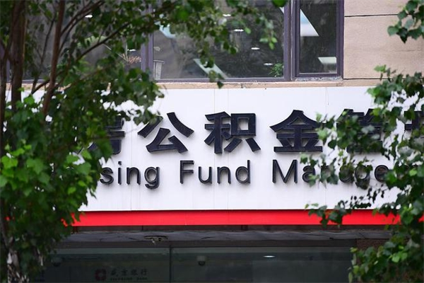 公积金提取余额后贷款-兰考公积金代办服务